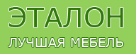 Эталон мебель